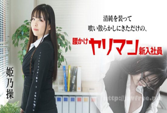 Caribbeancom 080822-001 Horny In The Office : She Just Got Hired And Always Thought About Having A Sex With Coworkers Misao Himeno