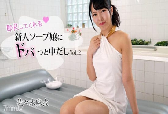 [HEYZO-2839] Mai Sasaki [Mai Sasaki] A rookie soap lady who immediately measures it and cums inside! – Vol.2