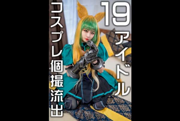 [FC2PPV-3088638] [FGO Atlasote] Kemomimi! 19 Idols And Big Wota’s Top Secret Cosplay Individual Photo Session A Perverted Girl Who Is Splendidly Seeded With A Large Amount Of Raw Dicks And A Large Amount Of Sperm Brilliant Teenage Dance Body [Pov [cen]