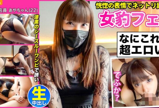 [MLA-076] 【Seductive Blowjob Queen】22-year-old in a black sheer dress uses her tongue skills and gets creampied passionately!