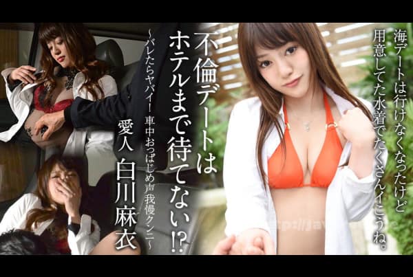 Caribbeancom 100922-001 Adultery Date Can’t Wait Until The Hotel!?: Dangerous! Cunnilingus While Holding Back The Voice In The Car Mai Shirakawa