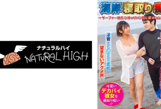 [SHN-082] Beach NTR Molestation ~ Busty Girlfriend Assaulted While Waiting for Surfer Boyfriend