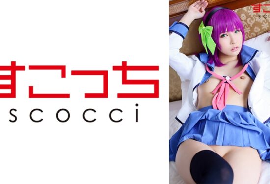 [SCOH-094] 【Creampie】Handpicked Beauties in Cosplay to Bear My Children! 【Yurippe】 Aoi Kururugi