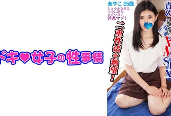 [544IDJS-100] Ayako (25) [De M Desire] [I Love Irama] [Creampie]