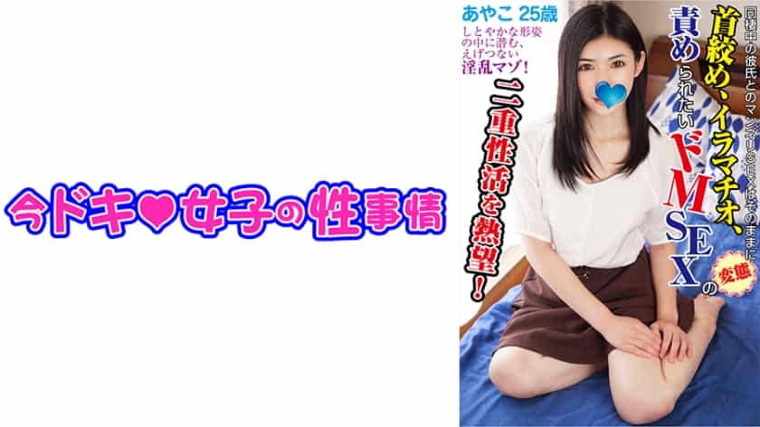 [544IDJS-100] Ayako (25) [De M Desire] [I Love Irama] [Creampie]