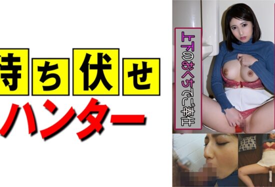 [590MCHT-016] Mr. Honda’s Mean Deeds Of An Ambush Man Part.16 (Hitomi Honda)