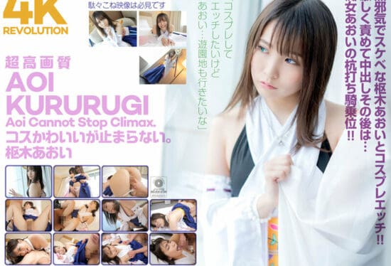 [CSPL-006] 4K Revolution Cosplay is cute, but… it doesn’t stop. Aoi Kururugi