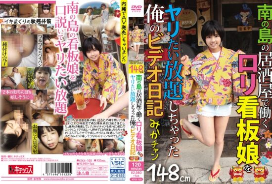 [KTKX-105] My Video Diary of a Lolita Signboard Girl Working at a Izakaya on a Southern Island – Mika Chan