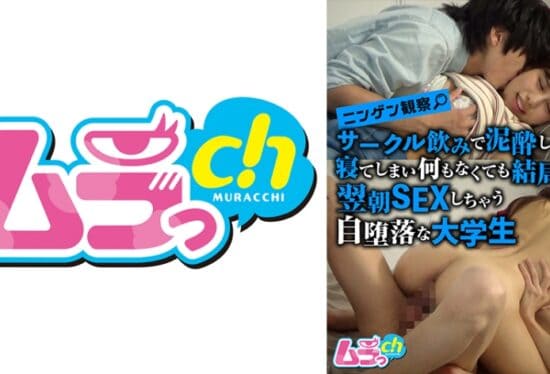 [GRMR-084] Human Observation: A lazy college student who gets drunk at a circle party and ends up having sex the next morning even though nothing happened.