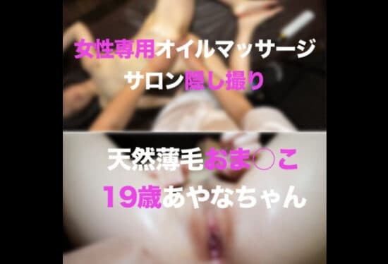 [FC2PPV-3142360] [Exclusive Distribution 1980 → 980pr] Female-Only Oil Massage Salon Secret Shooting: Natural Thinning Hair ○ This Gem Ayana-Chan 19 Years Old 4k High-Definition Version