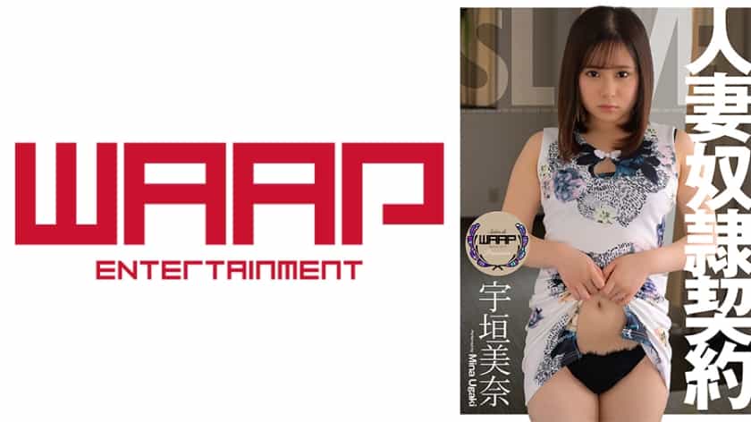 [WPSL-242] Married Woman Slave Contract Mina Ugaki