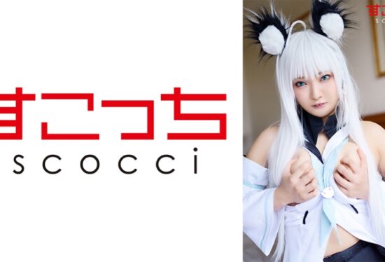 [SCOH-095] 【Creampie】Handpicked Beauties in Cosplay to Bear My Children! 【Shirakami Fubuki】 Suzume Sho