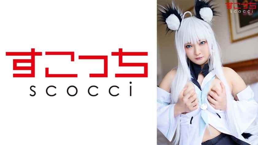 [SCOH-095] 【Creampie】Handpicked Beauties in Cosplay to Bear My Children! 【Shirakami Fubuki】 Suzume Sho