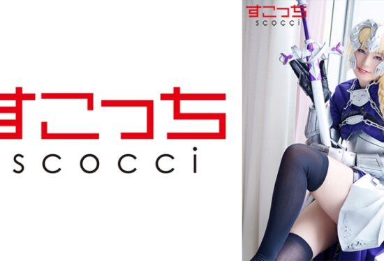 [SCOH-096] 【Creampie】Handpicked Beauties in Cosplay to Bear My Children! 【Joan of Arc 2】 Kana Hirai