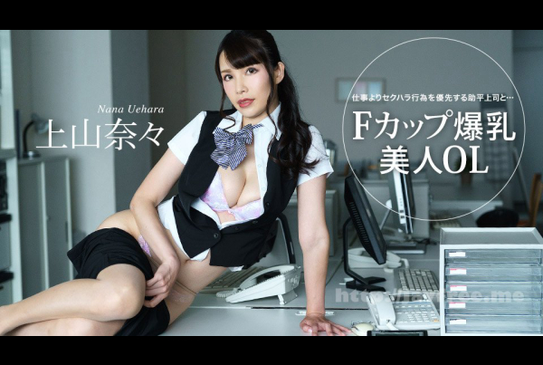 1Pondo 122422_001 With Boss Who Prioritizes Sexual Harassment Nana Kamiyama