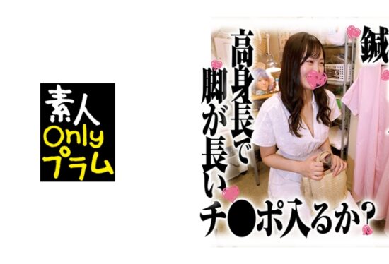 [SDS-032] Secret Recording at Shiatsu Clinic ~ Tall Girl with Long Legs, Can It Fit!?