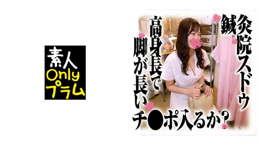 [SDS-032] Secret Recording at Shiatsu Clinic ~ Tall Girl with Long Legs, Can It Fit!?