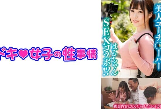 [544IDJS-105] Haru-Chan (21) [Beauty-Based Tuber] [Shaved Pussy] [Creampie] (Rina Takase)