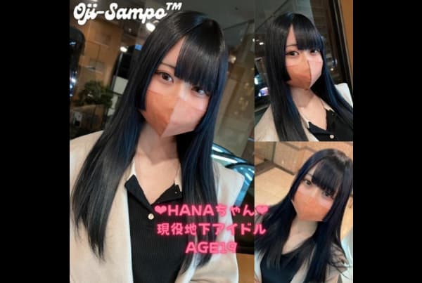 [FC2PPV-3194913] [Uncensored] **Hana-Chan, An Underground Idol, Was On Her Way Home From A Lesson, But I Let Her Uncle Serve Me And Gave Me A Large Amount Of Sperm In Return.