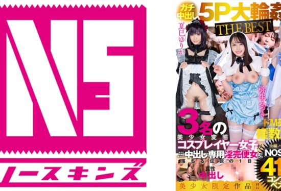 [NSBB-005] 【Insane 5P Creampie Orgy!】Three cosplay girls embrace unrestrained desires in a legendary 410-minute session!