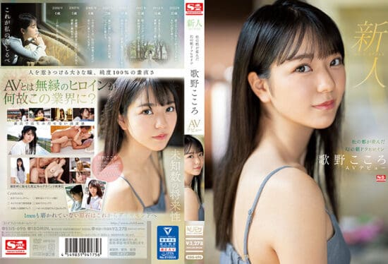 [SSIS-696] (4K) Rookie No.1 STYLE – The phantom morning drama heroine born in the city of Morinomiya – AV debut of Kokoro Utano