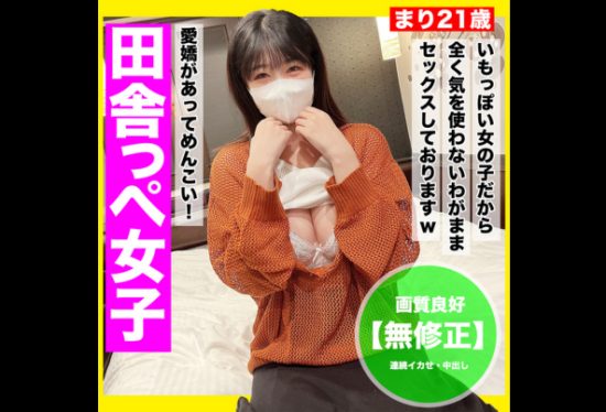 [FC2PPV-3231138] 100 Pieces Limited 780pt! ! Menkoi Country Girl! After Inserting It Immediately On Its Own And Finishing It, “I Wanted You To Touch Me More…” And Begging For A Woman To Make A Continuous Squid! ! Raw Creampie! !