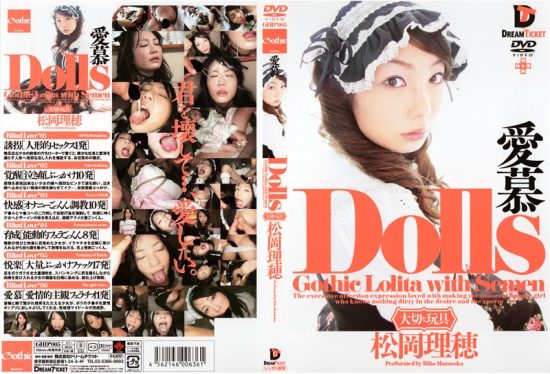 [GHD-005] Dolls [Precious Toy] Riho Matsuoka