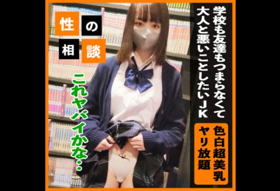 [FC2PPV-3309766] [Fair-Skinned Beauty Big Breasts] School And Friends Are Boring And J○K Has A Preeminent Style That Seeks Stimulation! This Kind Of Adolescent C***d Is Completely Unreasonable And Solves It By Letting Out Anguish!