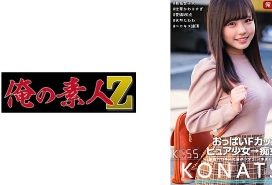 [230ORECO-316] Konatsu-chan