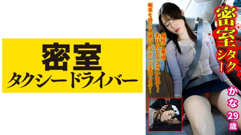 [543TAXD-026] Kana The Whole Story Of Evil Deeds By A Villainous Taxi Driver Part.26 (Kana Morisawa)