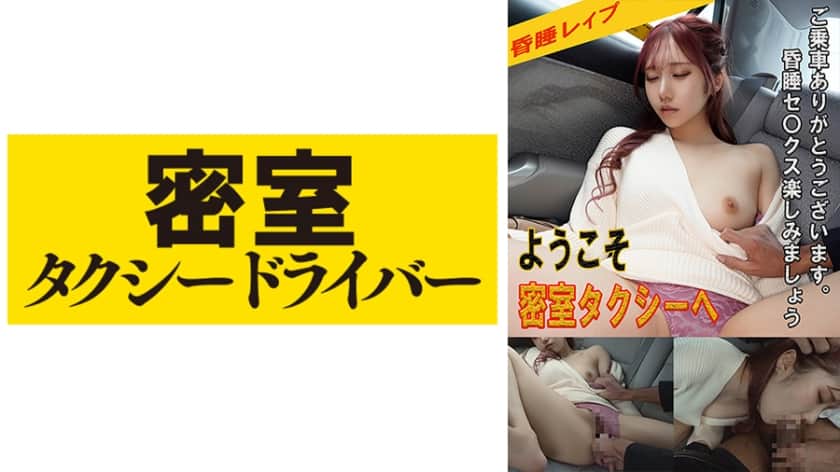 [543TAXD-028] Rika The Whole Story Of Evil Deeds By A Villainous Taxi Driver Part.28 (Amiri Saito)