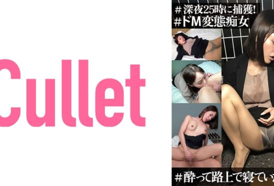 [733CLT-046] # Captured At Midnight! # OL Sleeping On The Street # De M Perverted Slut (Shiokawa Uni)