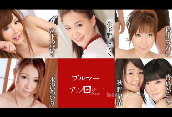 [081821-001-CARIB] Caribbeancom 081821-001 Bloomer Anthology Tsubasa Miyashita Shizuku Hatano Mirei Yokoyama Airi Mizusawa Sanae Akino Kaede Aoshima – Uncensored Video