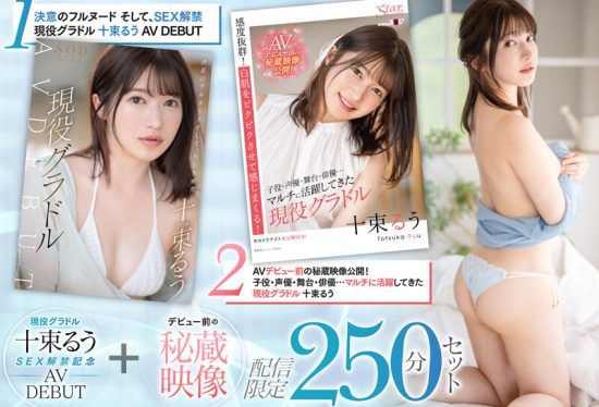 [SETH-004] Active Gravure Idol Ruru Totsuka Ru Sex Ban Lifted Memorial AV Debut + Pre-debut Exclusive Footage Limited 250-Minute Set