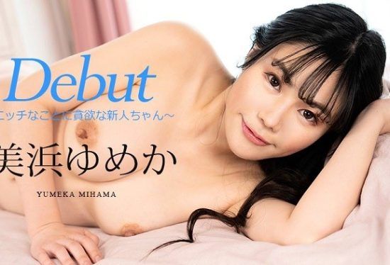 [082523-001-CARIB] Debut Vol.86 ~Rookie who is greedy for naughty things~ Yumeka Mihama