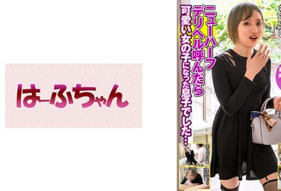 [531HFC-022] My Son Turned Into A Cute Girl When I Called A Transsexual Delivery Health… Ami Hoshino