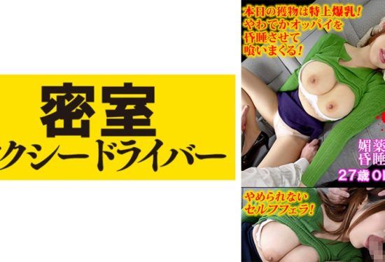 [543TAXD-048] Mami The Whole Story Of The Evil Deeds Of A Villainous Taxi Driver Part.48