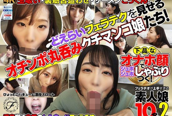 [762FLAB-002] Sucking Jubojubo With A Vulgar Masturbation Face! 10 Amateur Girls Who Are Too Good At Blowjobs 2