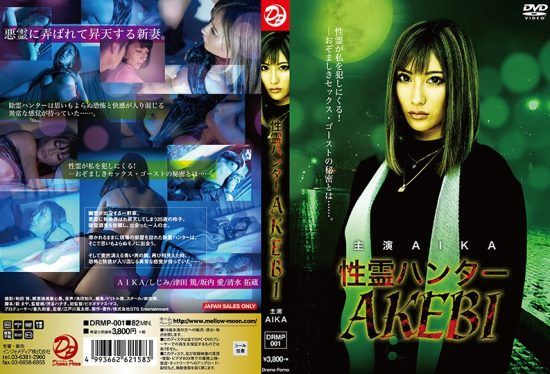 [DRMP-001] Sex Ghost Hunter – AKEBI AIKA