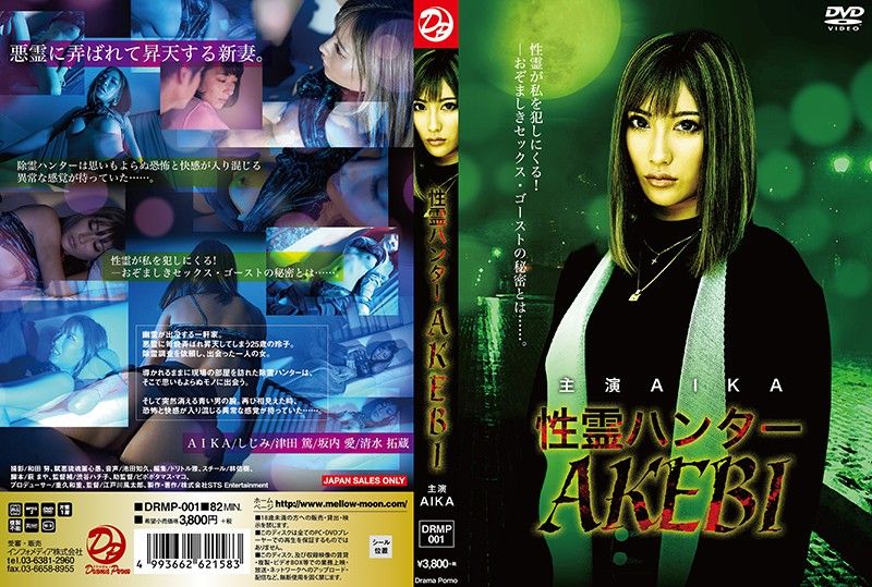 [DRMP-001] Sex Ghost Hunter – AKEBI AIKA