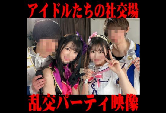 [FC2PPV-3949594] JD Idols Who Are Prohibited From Love, Shizuku & Remi, A Sex Party Where Sexual Desire Is Released From The Dark Side Of The Entertainment World. Male And Female Idols Post Videos Of Creampies Covered In Lewd Oil. [cen]