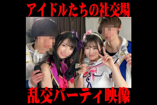 [FC2PPV-3949594] JD Idols Who Are Prohibited From Love, Shizuku & Remi, A Sex Party Where Sexual Desire Is Released From The Dark Side Of The Entertainment World. Male And Female Idols Post Videos Of Creampies Covered In Lewd Oil. [cen]