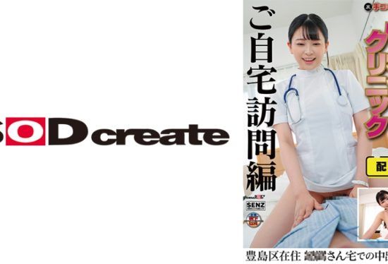 [107SENN-044] Distribution version (back side) Hand job clinic Sexual intercourse clinic Home visit treatment edition 1st year nursing department Ms. Hanayagi Living in Toshima Ward Creampie treatment at Ms. ○○’s house Anna Hanayagi