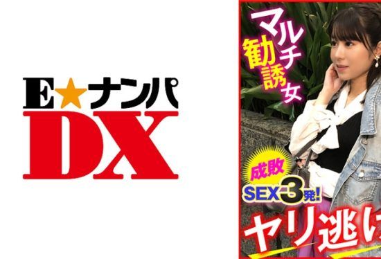 [285ENDX-448] Multi-recruitment woman success/defeat SEX 3 shots! Run away!