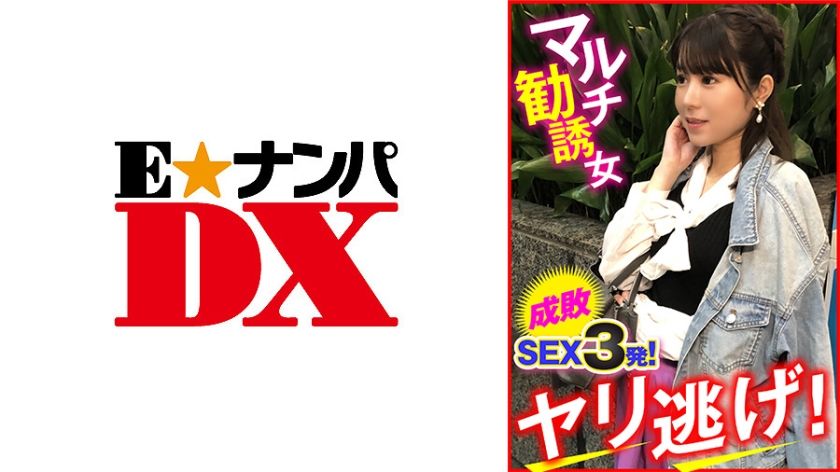 [285ENDX-448] Multi-recruitment woman success/defeat SEX 3 shots! Run away!