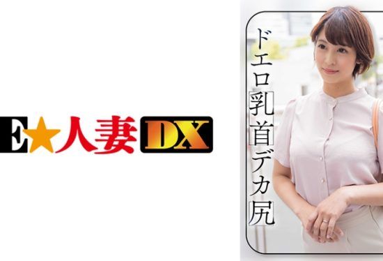 [299EWDX-464] Picking up celebrity married women, erotic nipples, big butt