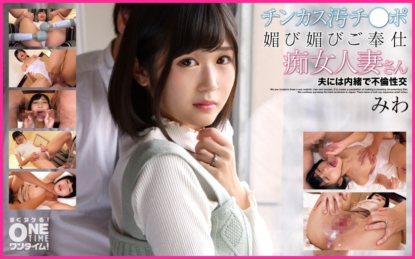 [393OTIM-283] A slutty married woman with a dirty cock and a slutty dick who is serving her husband. Miwa has an extramarital affair without telling her husband.