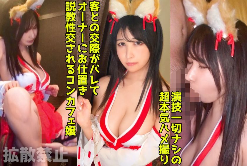 [498DDHP-040] We Put A Big Breasted Con Cafe Girl In A Shrine Maiden Costume And Have Raw Sex! The Owner Holds My Weakness And I Creampie Without Permission! [Leila (21)] (Leila Ichinose)