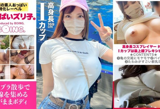 [563PPZ-026] [I Cup Is The Highest Level Of Flexibility] I Cup, Braless Walk, Aquarium, Titty Fuck, Sex In The Window. [Paipai Zuriko. ]