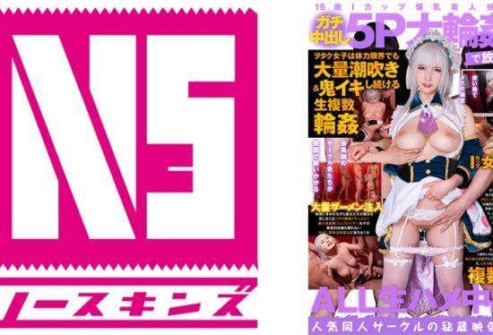 [702NOSKN-054] An 18-Year-Old I-Cup Big-Breasted Amateur Girl Has A Big Creampie In 5P And Is Absorbed In It! Otaku Girl Continues To Squirt A Lot Even At The Limit Of Her Physical Strength And Cums Multiple Times Amateur Cosplayer Kohaku (18) Kohaku Natsuno